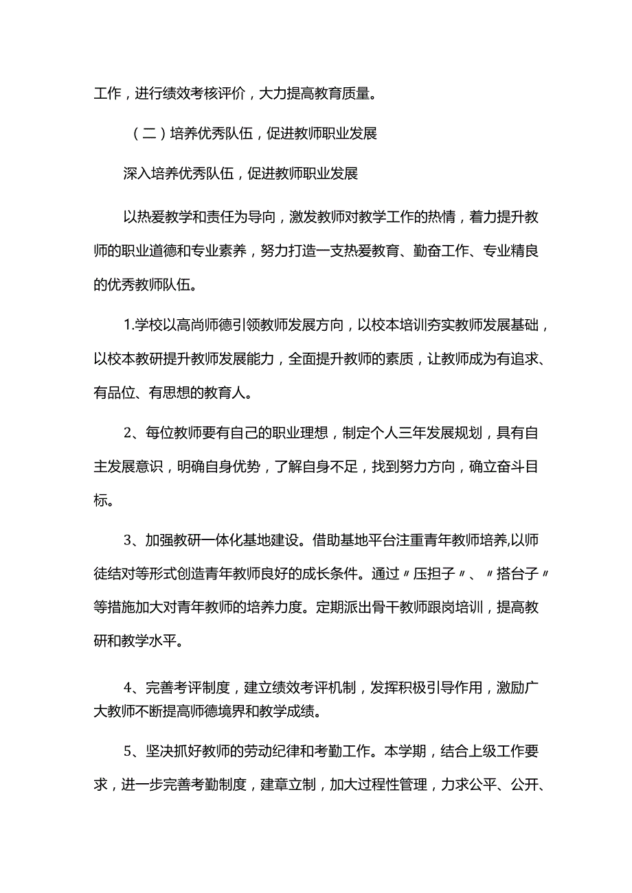 2023-2024学年度第一学期学校教务工作计划.docx_第3页