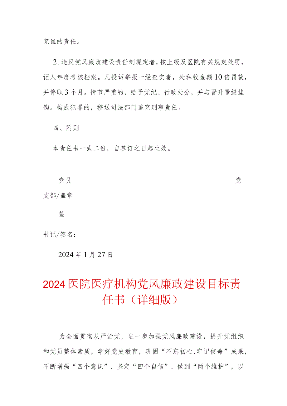 2024医院党风廉政建设责任书（最新版）.docx_第3页