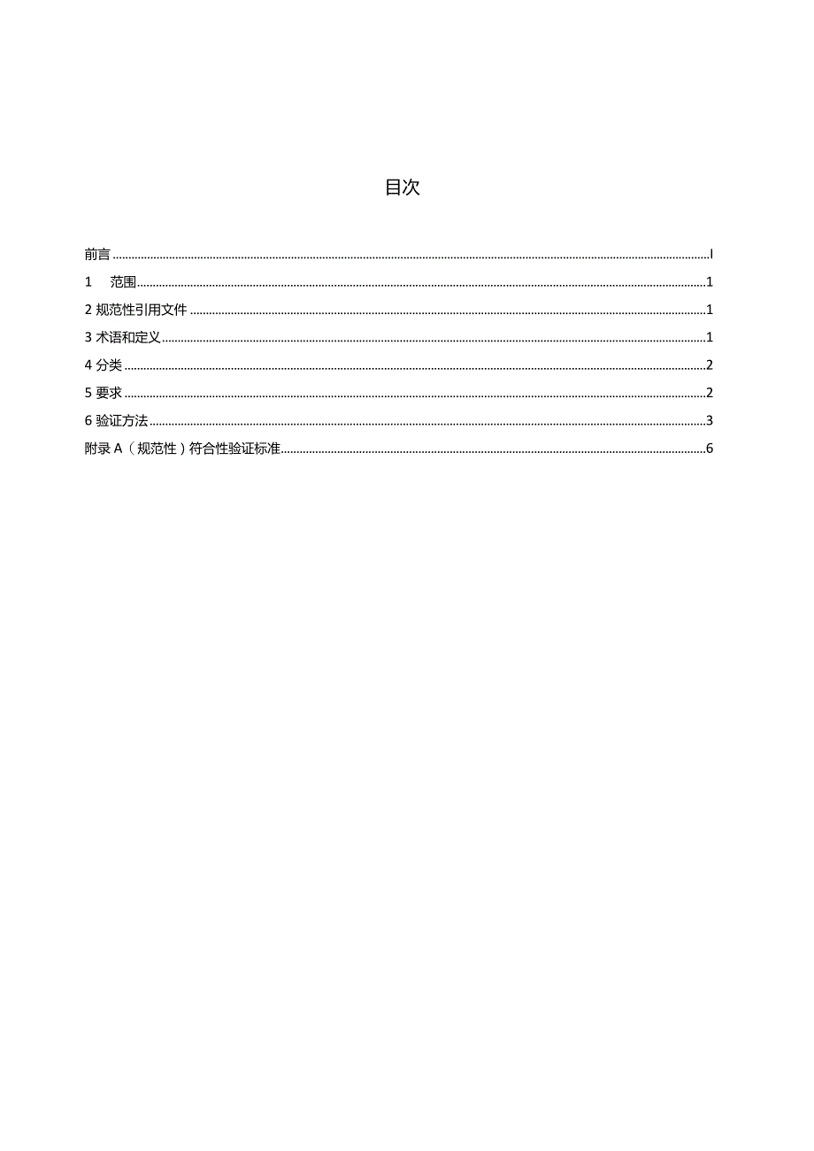 GB43473-2023照明产品用控制装置及其部件安全要求.docx_第2页