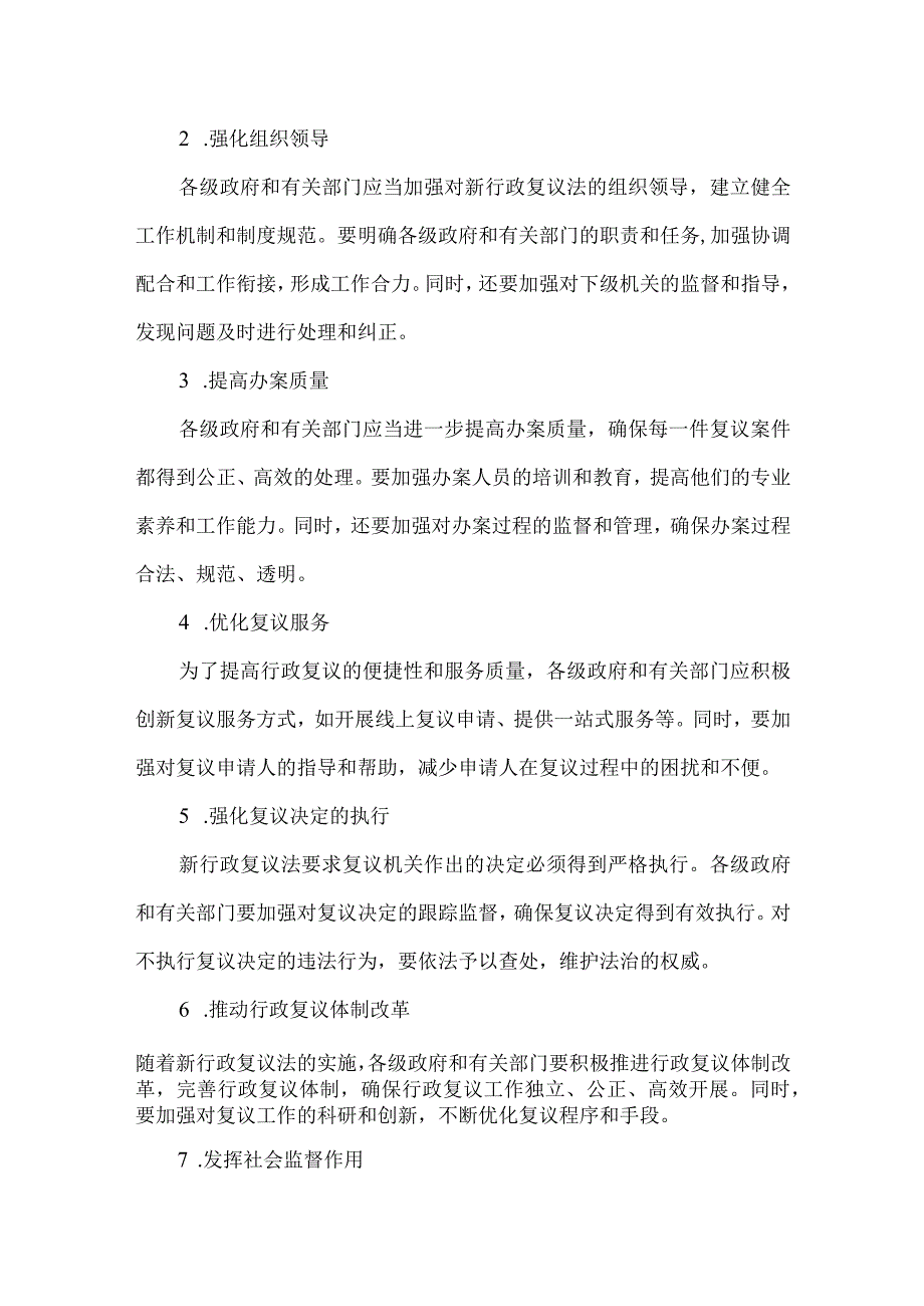 2023新行政复议法培训课件.docx_第3页