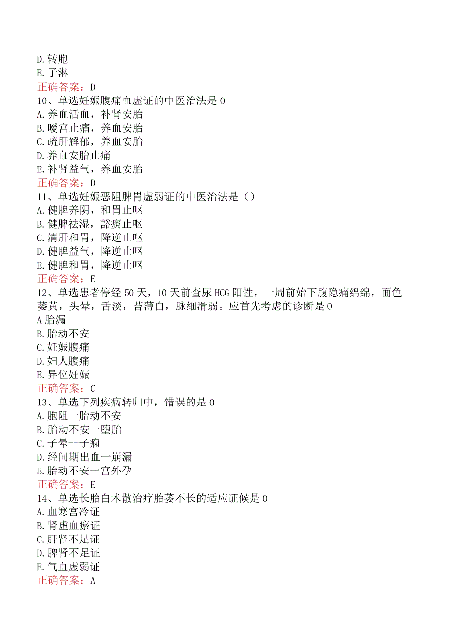 中医妇科学：妊娠病（最新版）.docx_第3页