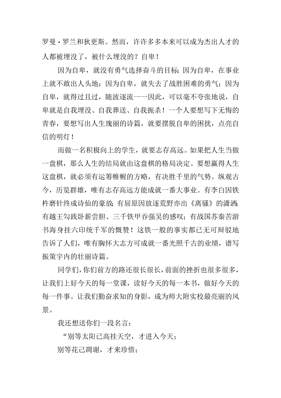 《做一名自信阳光积极向上的中学生》国旗下的讲话范文.docx_第2页