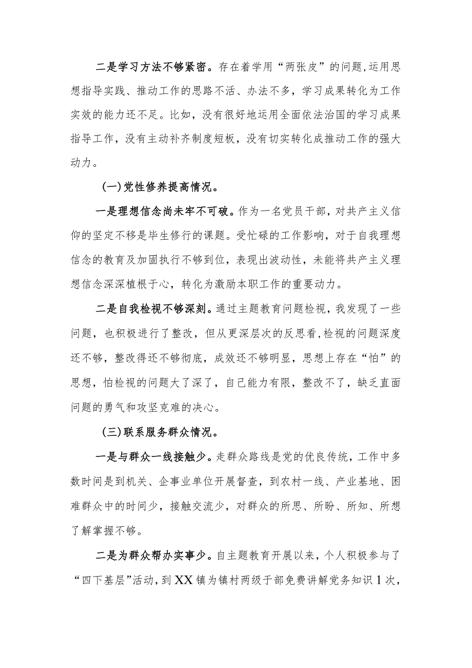 2024年主题教育“四个方面”专题组织生活会个人对照检查材料.docx_第2页