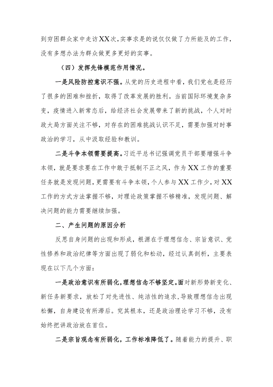 2024年主题教育“四个方面”专题组织生活会个人对照检查材料.docx_第3页