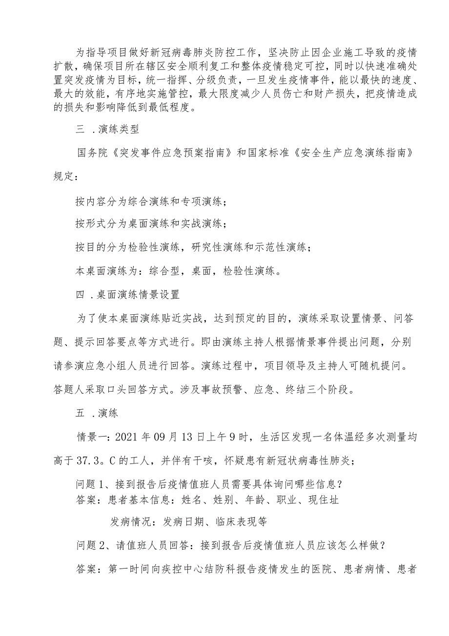 余干制梁场防疫桌面应急演练方案.docx_第3页