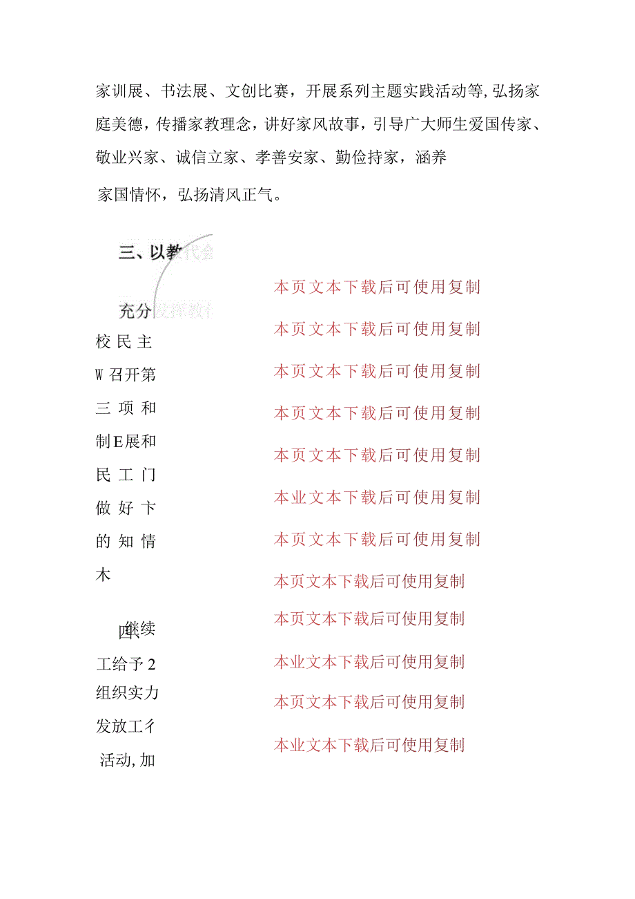 2024工会工作思路和计划（最新版）.docx_第2页