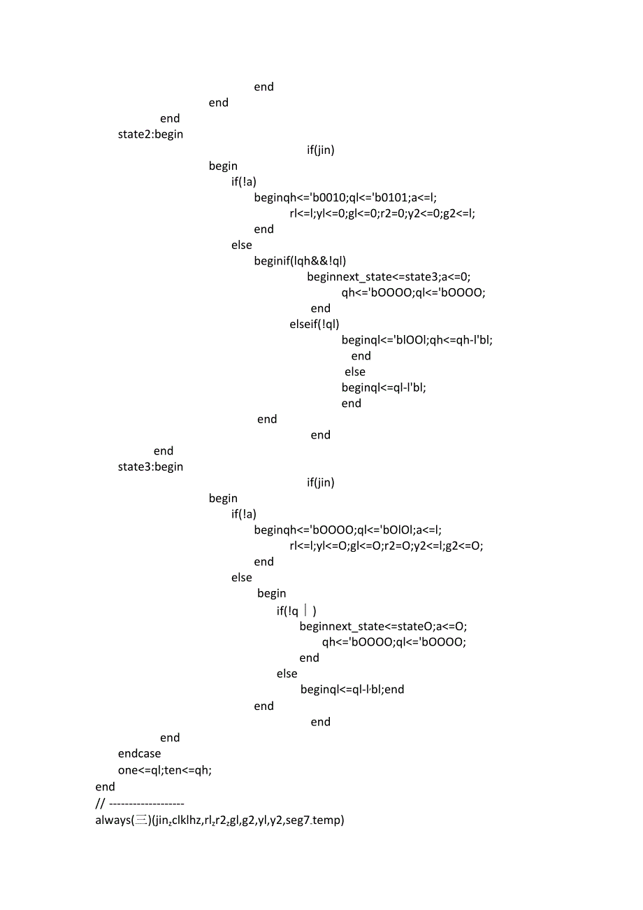 verilog_简单交通灯实现.docx_第3页