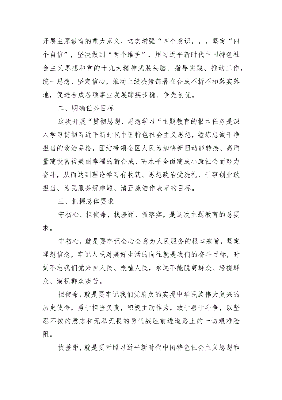 2023年开展学习贯彻思想主题教育的实施意见.docx_第2页