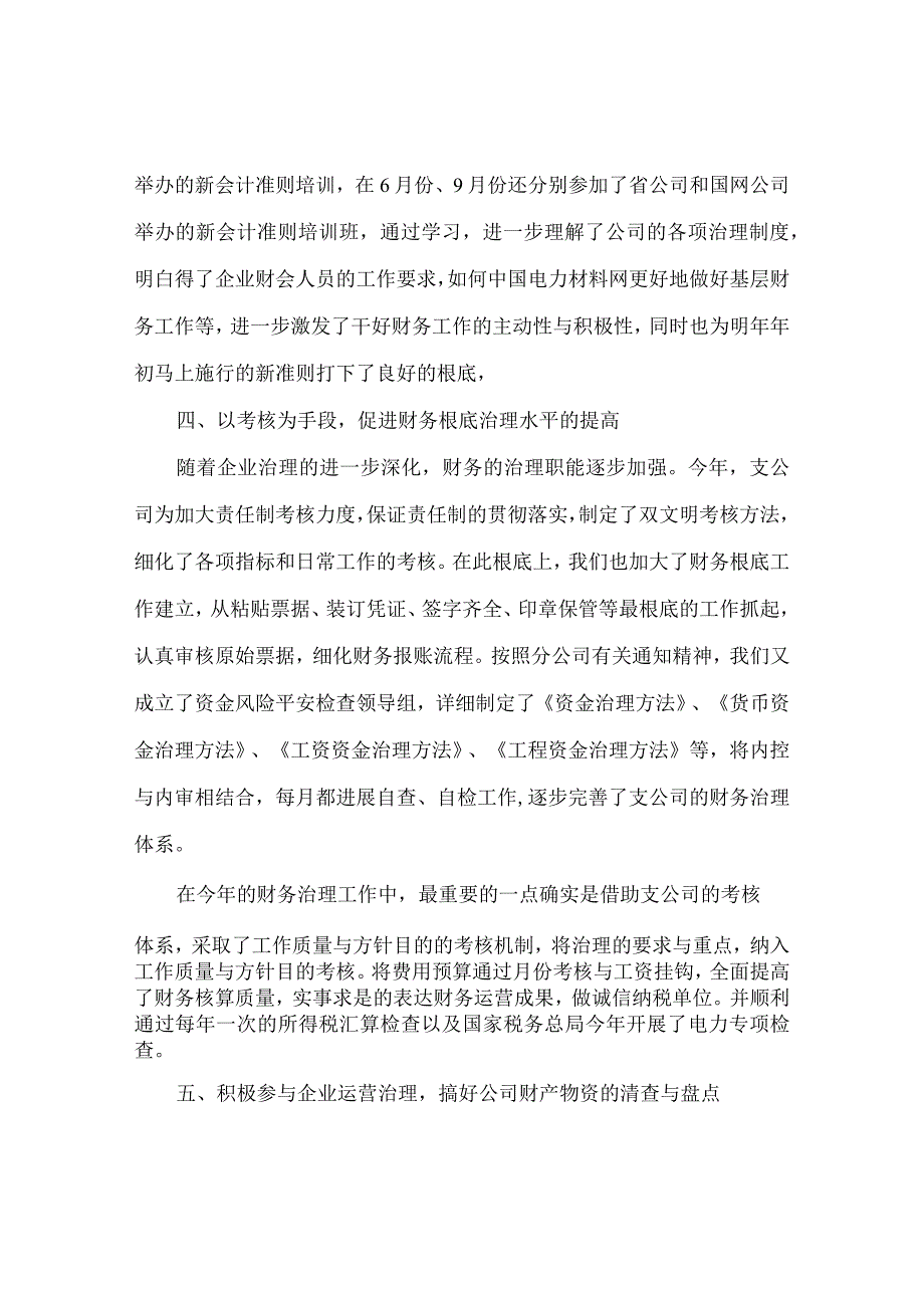 【精选】上半年公司财务工作总结与年工作参考计划.docx_第3页