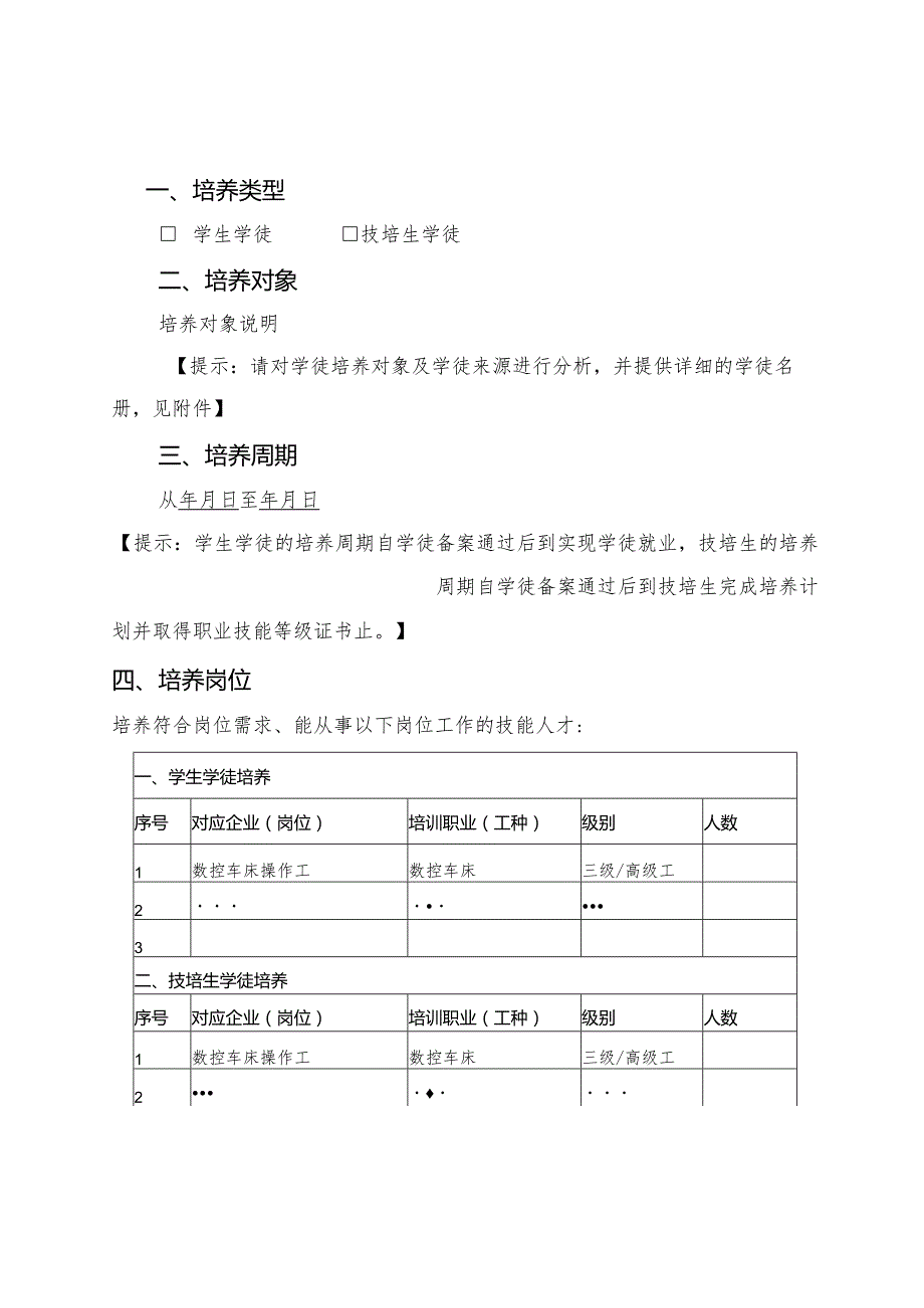 产教评技能生态链学徒培养计划（参考模板）.docx_第2页