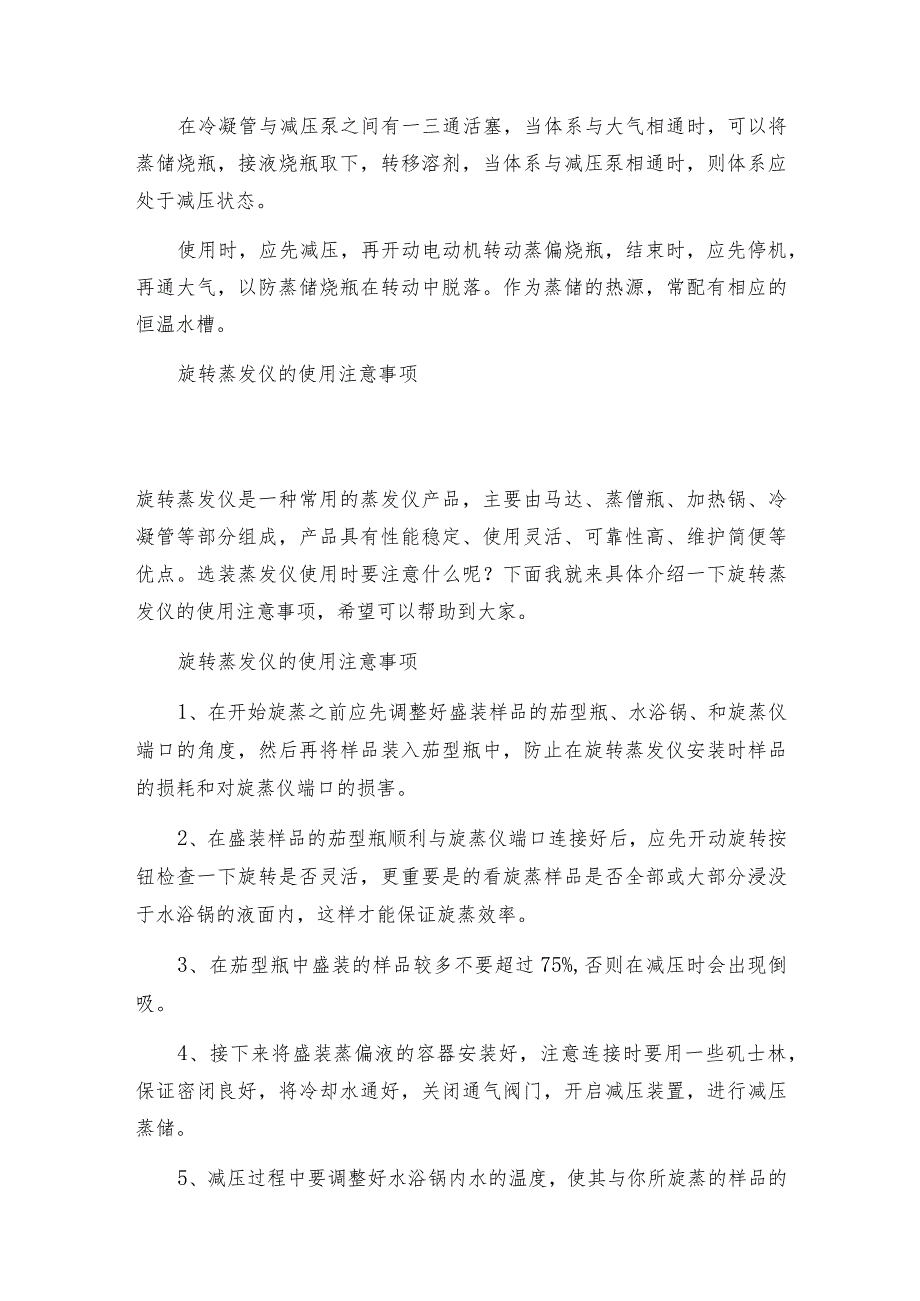 【旋转蒸发仪】水浴旋转蒸发仪的结构与保养旋转蒸发仪维修保养.docx_第2页