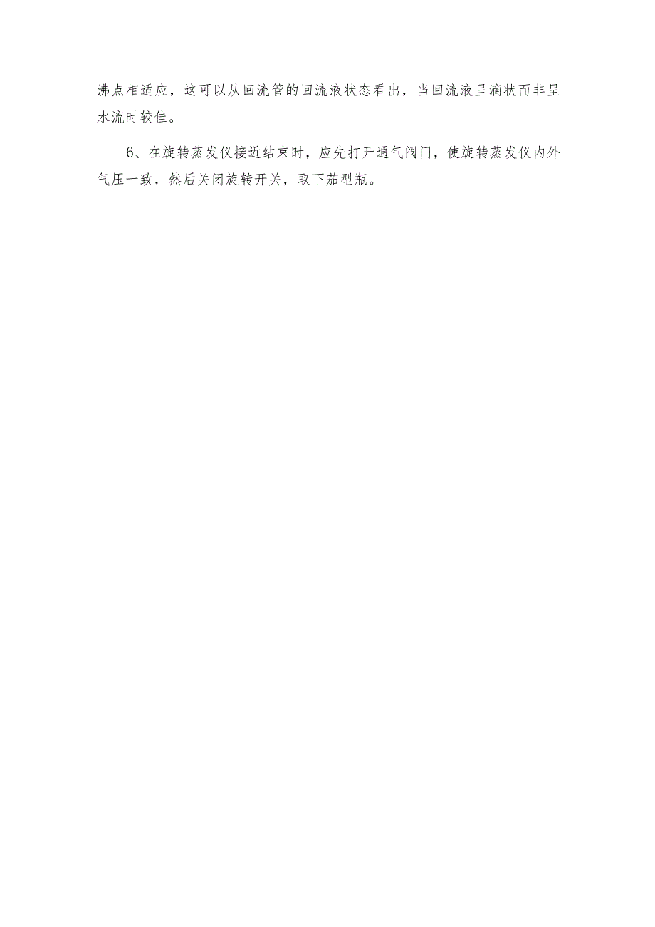 【旋转蒸发仪】水浴旋转蒸发仪的结构与保养旋转蒸发仪维修保养.docx_第3页