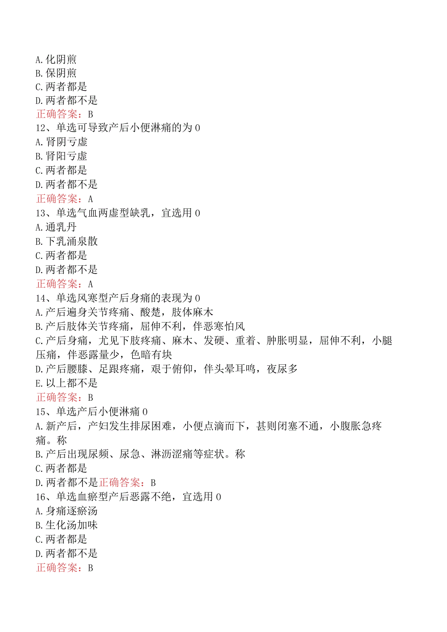 中医妇科学主治医师：产后病考试试题.docx_第3页