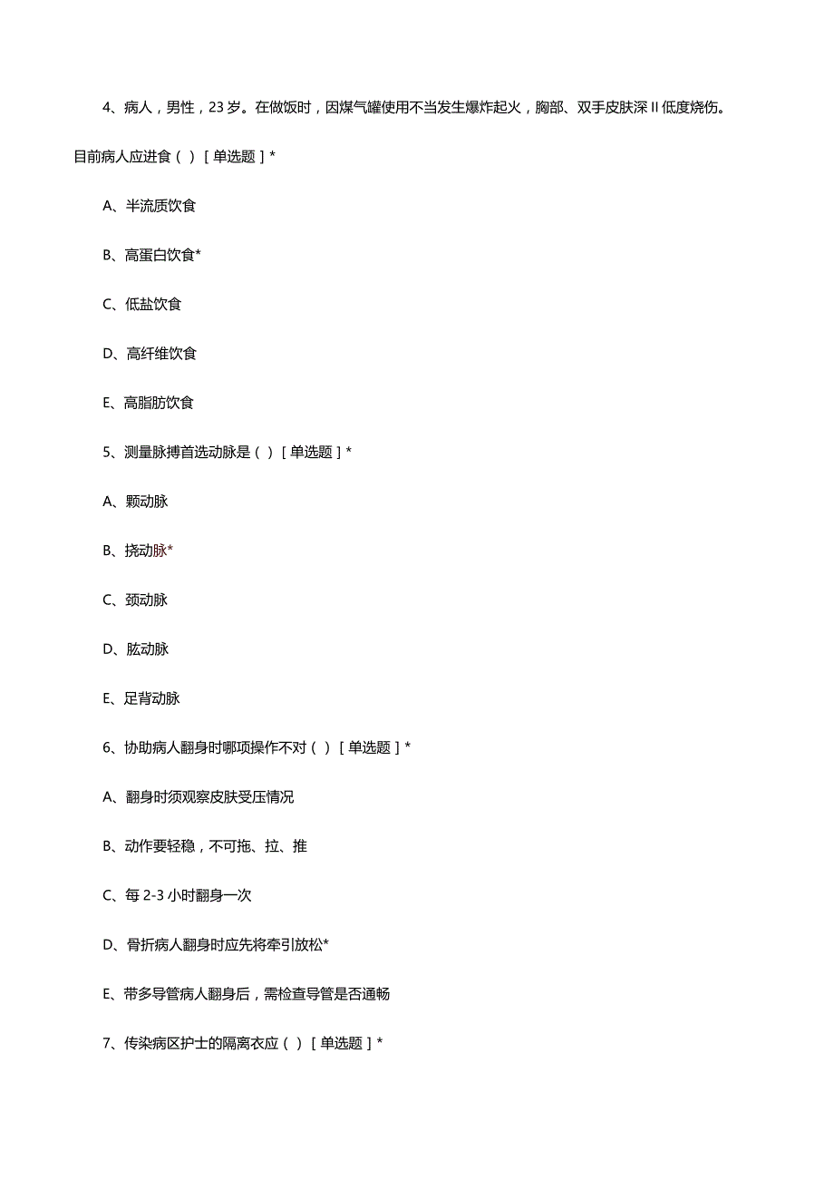 2023年10月护理业务知识考核试题.docx_第3页