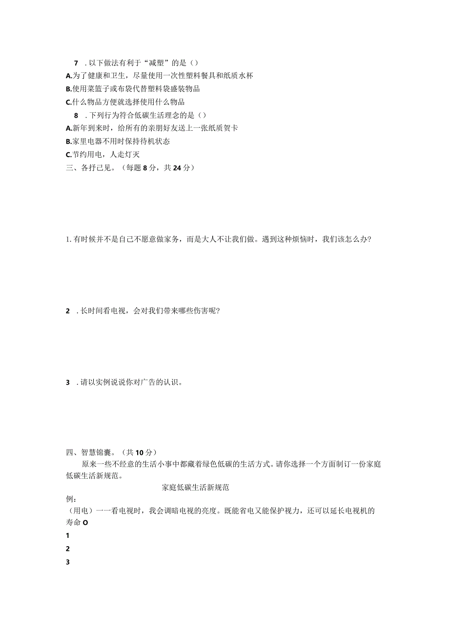 2023秋四年级道德与法治期末测试卷.docx_第2页