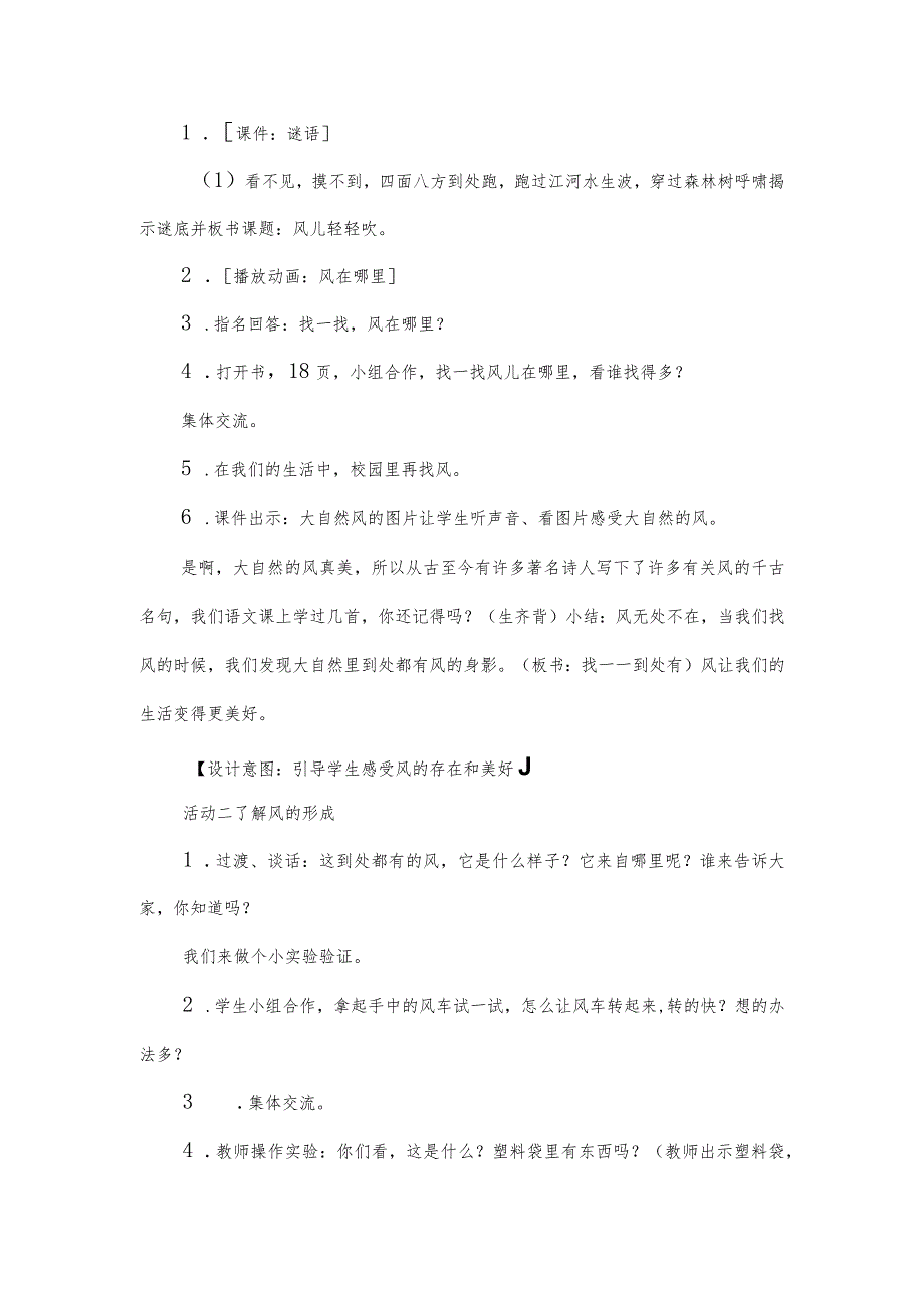 5x轻轻吹说课稿公开课教案教学设计课件资料.docx_第3页