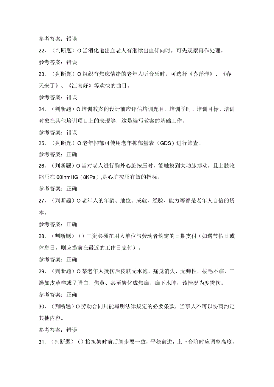 2024年云南省高级养老护理员技能证书考试模拟试题（100题）含答案.docx_第3页