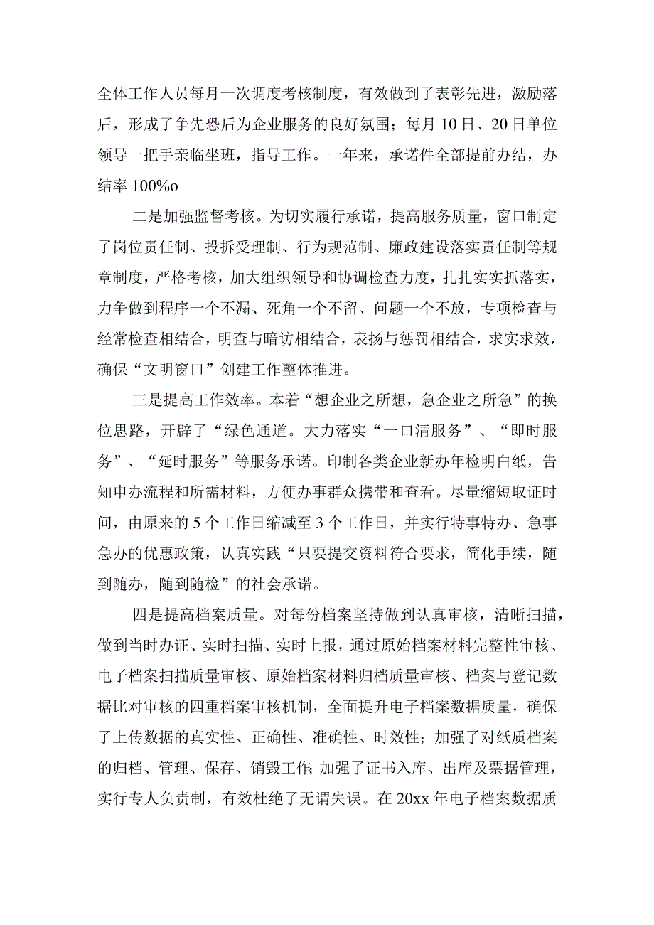 “十佳文明窗口”先进事迹材料四篇.docx_第2页