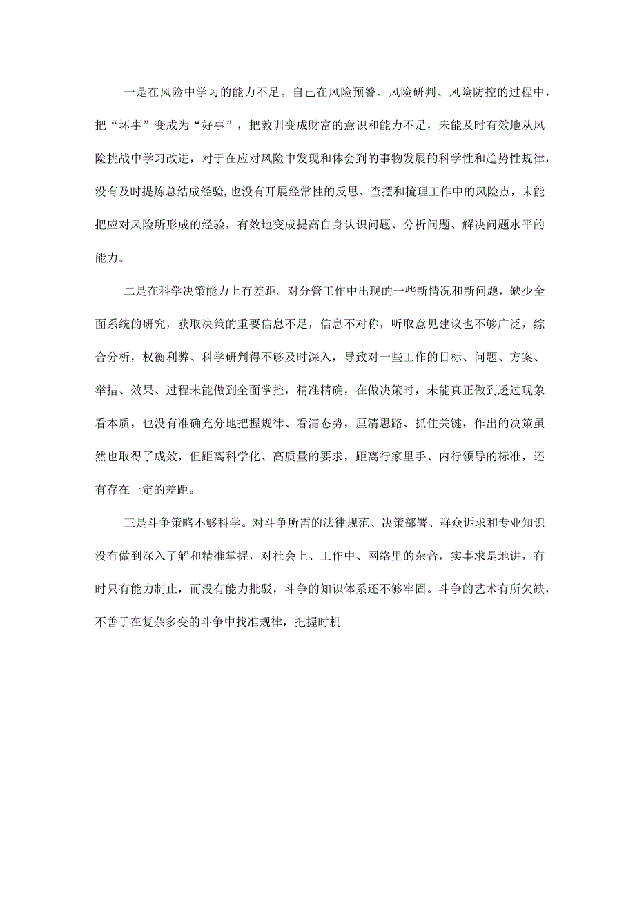 主题教育专题组织生活会党员个人对照检查剖析材料（六个方面）.docx_第3页