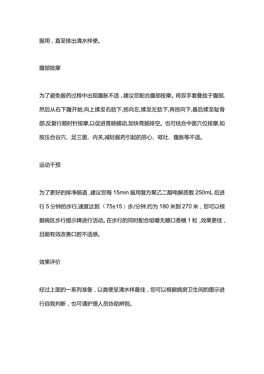 2024妇科术前做好肠道准备宣教.docx_第2页