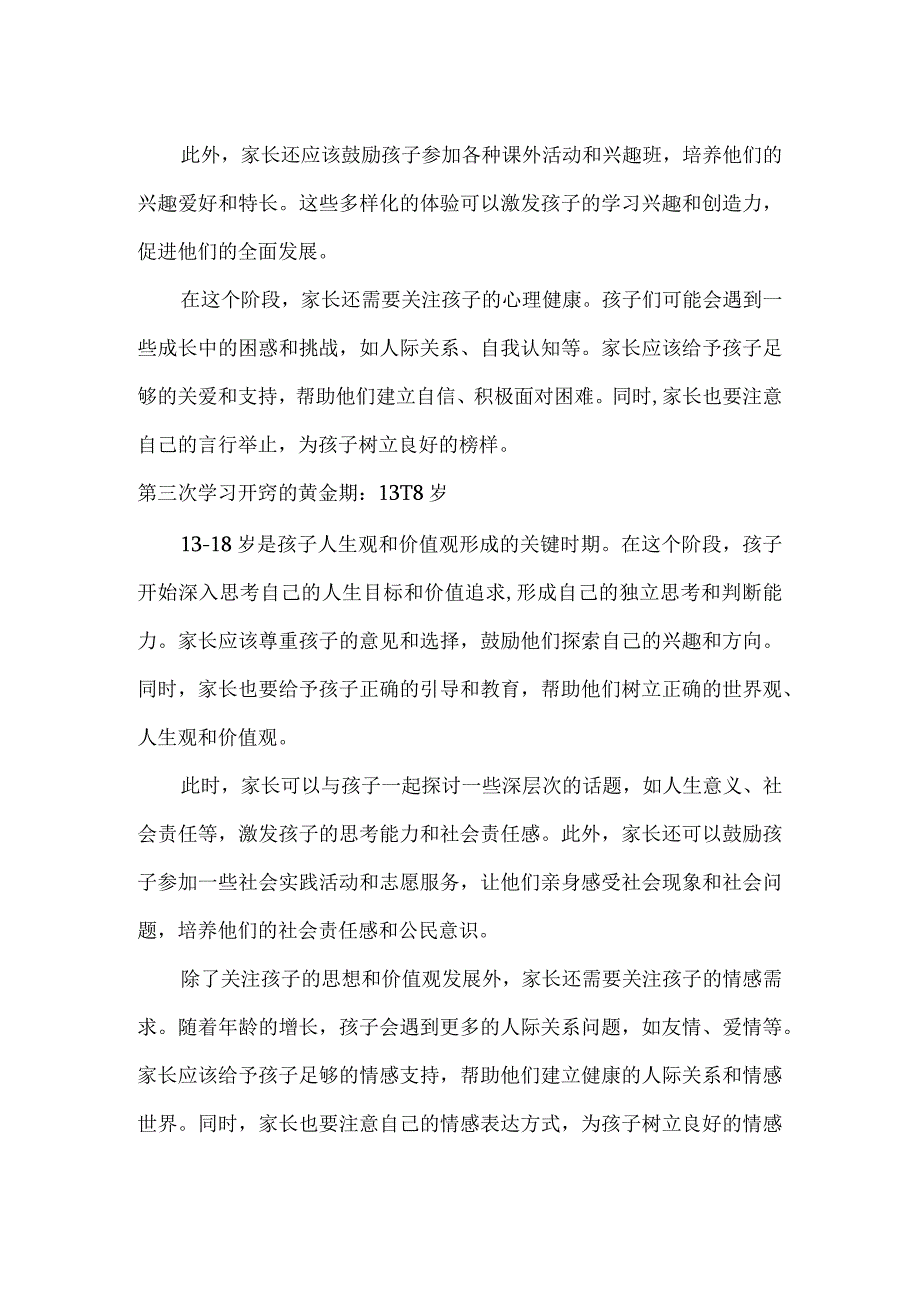 三次学习开窍的黄金期家长千万别错过！.docx_第2页