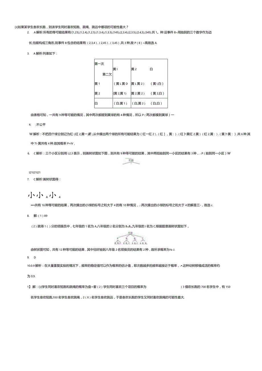 25.2用列举法求概率25.3用频率估计概率知识点梳理+测评.docx_第3页