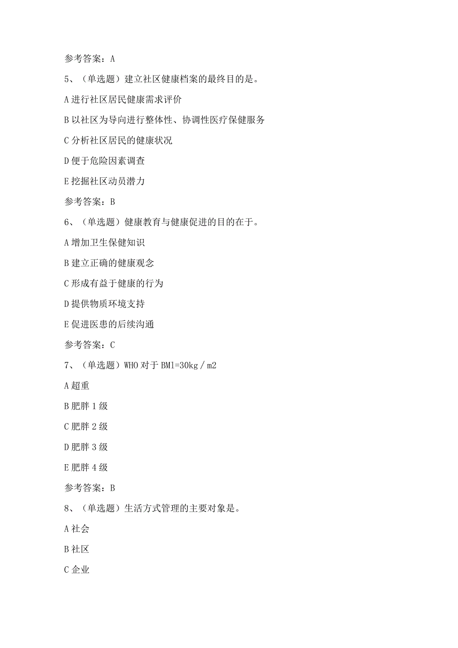 2024年健康管理师基础模拟考试模拟试题（100题）含答案.docx_第3页