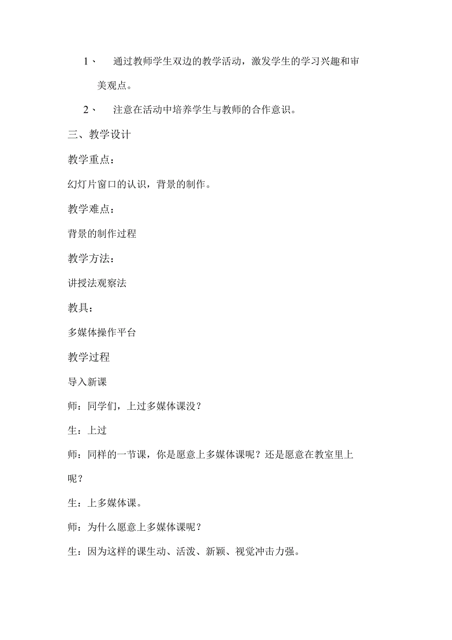 《演示文稿制作》教案教学设计课后反思.docx_第2页