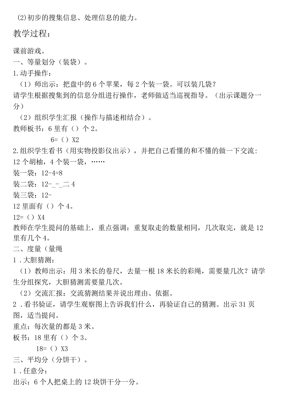 【沪教版六年制】二年级上册2.12分一分与除法.docx_第2页