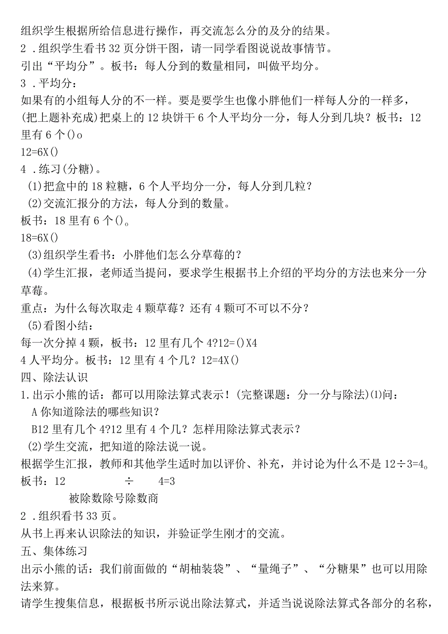 【沪教版六年制】二年级上册2.12分一分与除法.docx_第3页