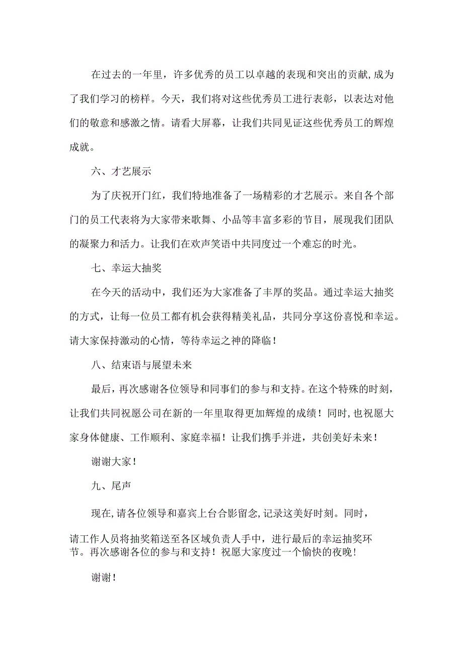 12月31日开门红主持稿.docx_第2页