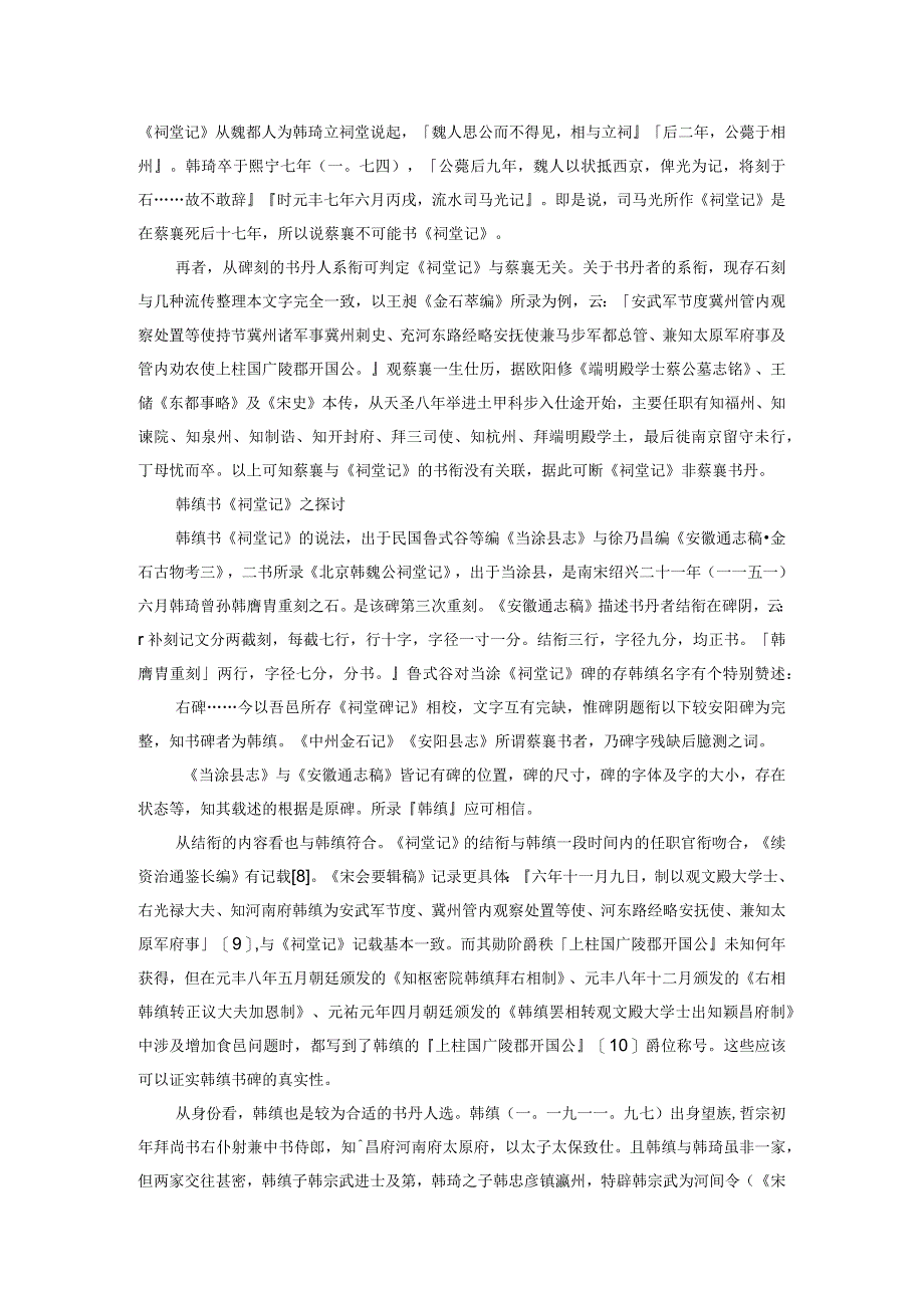 《北京韩魏公祠堂记碑》蔡襄书辨疑.docx_第2页