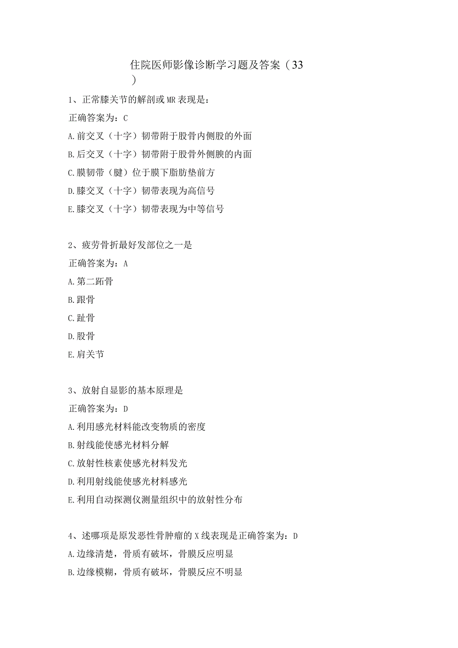 住院医师影像诊断学习题及答案（33）.docx_第1页