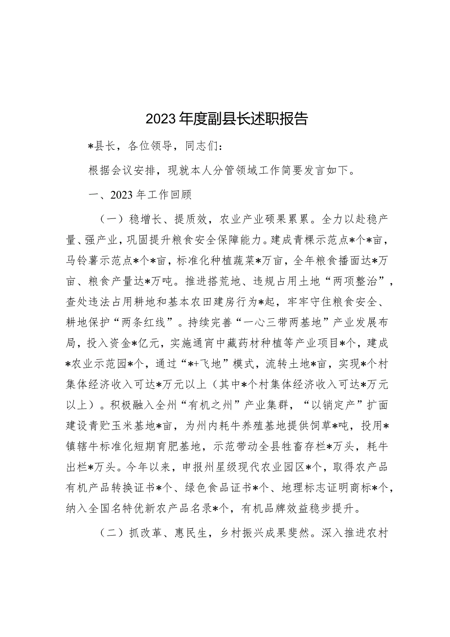 2023年度副县长述职报告&党课：年轻干部要努力做到“顶天立地”.docx_第1页