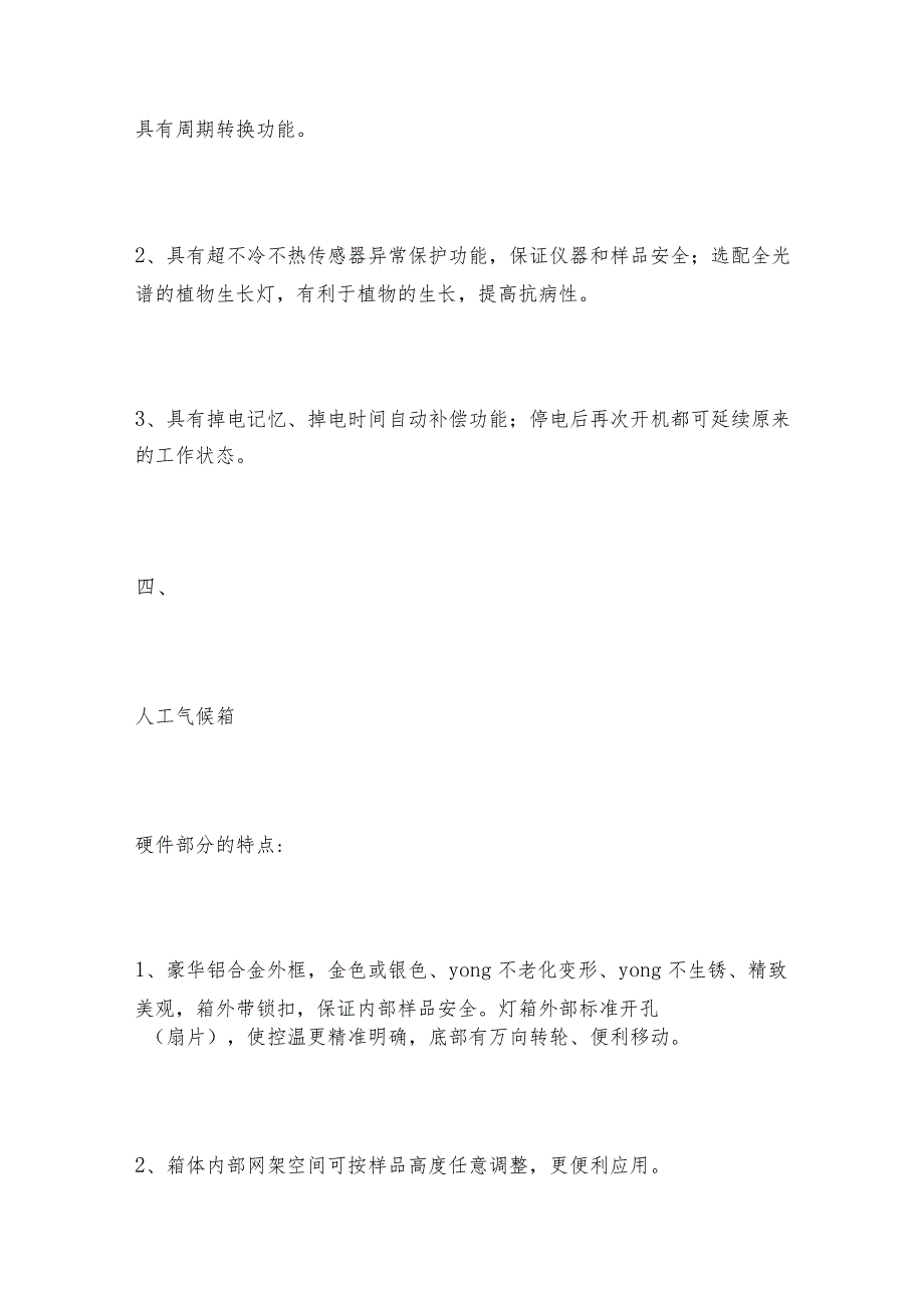 人工气候培育箱使用方法了解一下人工气候培育箱如何做好保养.docx_第2页