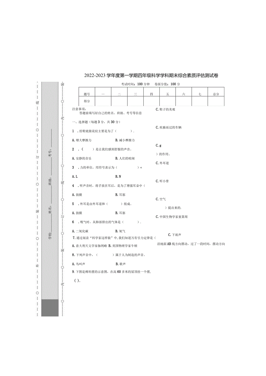 2022-2023学年度第一学期四年级科学学科期末综合素质评估测试卷二.docx_第2页