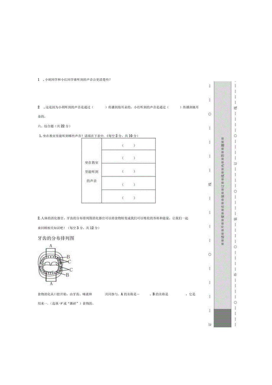 2022-2023学年度第一学期四年级科学学科期末综合素质评估测试卷二.docx_第3页