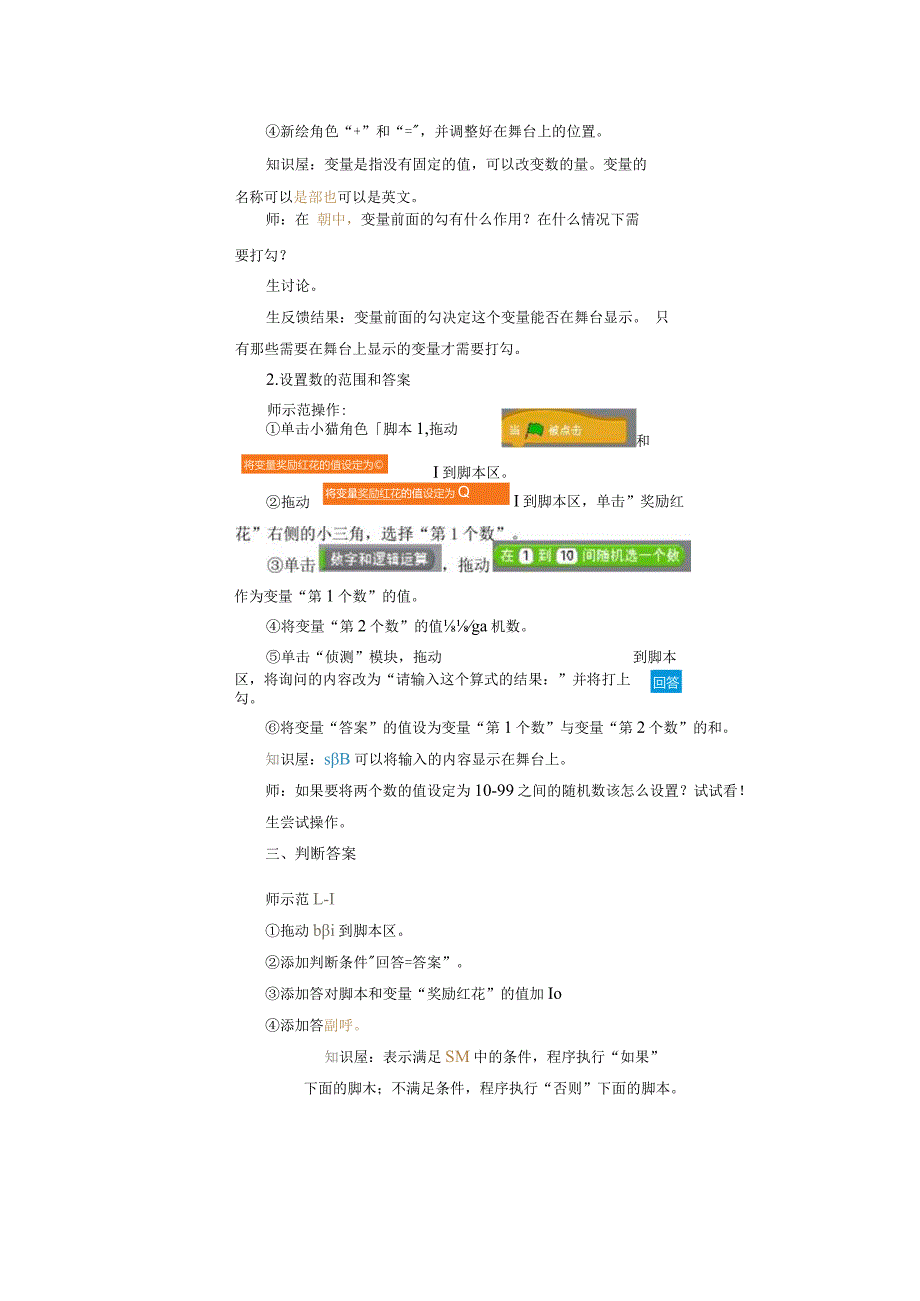 五年级全册信息技术教案（表格式）-第10课小猫出题苏科版.docx_第2页