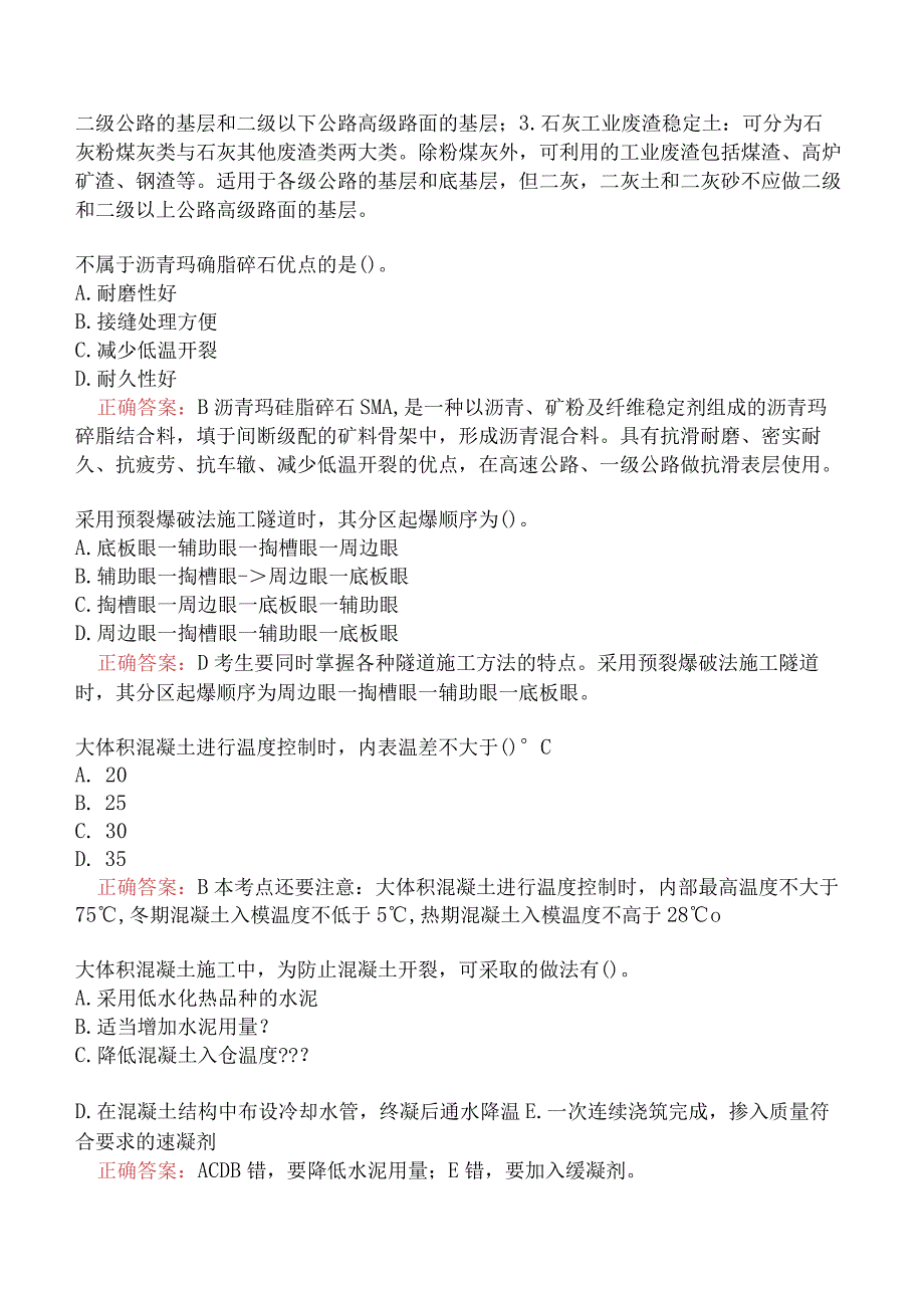 一级建造师-公路工程管理与实务-1B410000-公路工程施工技术.docx_第3页