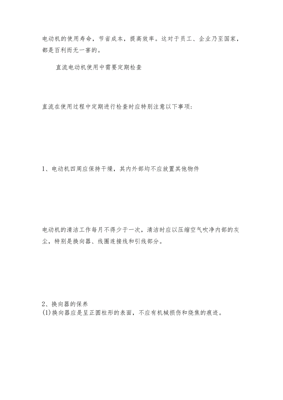 【电动机】电动机转轴的检修电动机维护和修理保养.docx_第2页