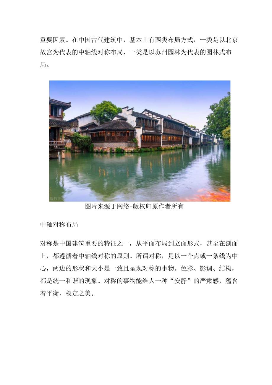 中国古建筑特点之布局.docx_第2页