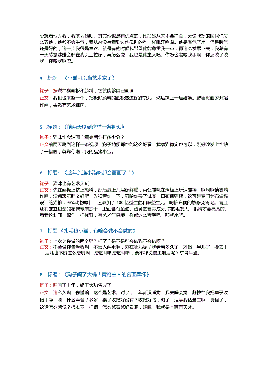 【短视频文案】萌宠艺术类钩子&爆款文案_市场营销策划_短视频爆款文案与钩子开头_doc.docx_第2页