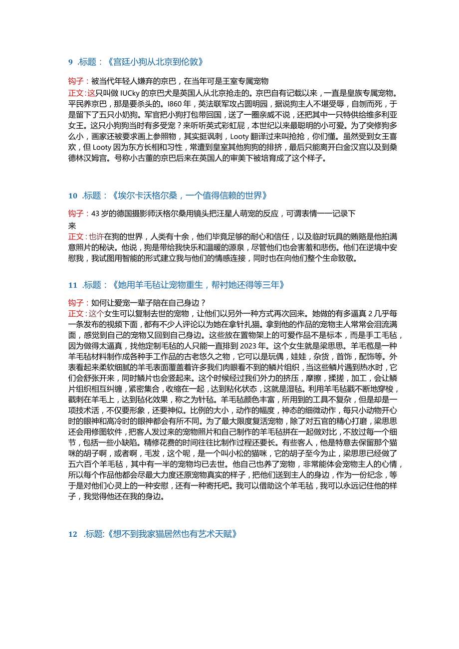 【短视频文案】萌宠艺术类钩子&爆款文案_市场营销策划_短视频爆款文案与钩子开头_doc.docx_第3页