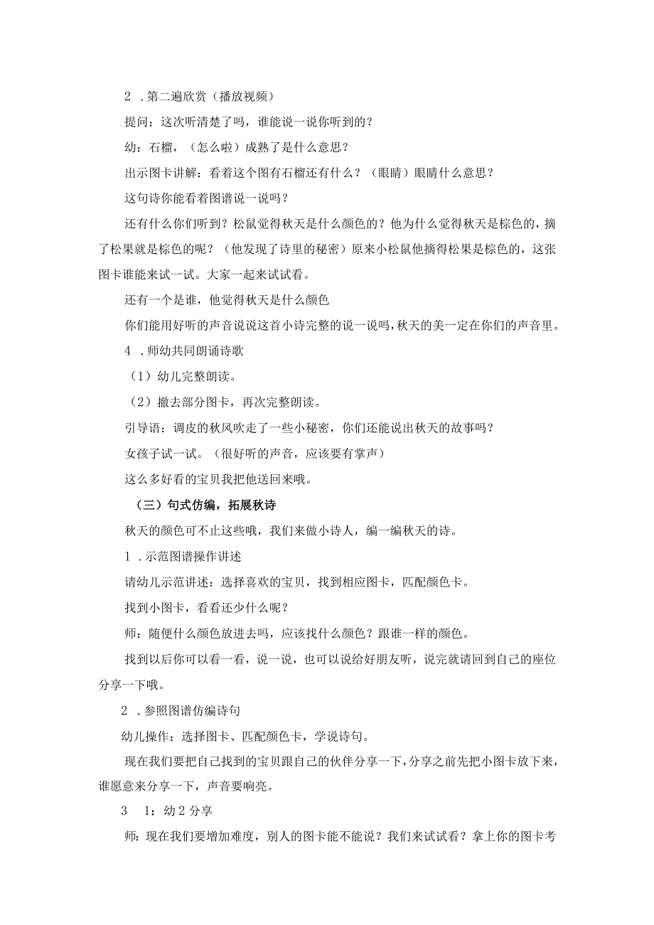 中班语言活动：秋天多美呀公开课教案教学设计课件资料.docx_第2页