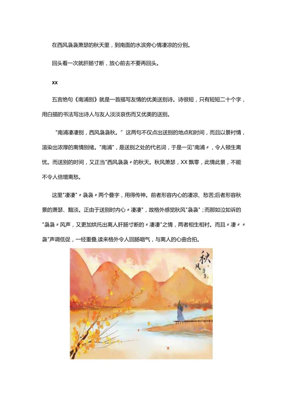 3.3x《南浦别》赏析公开课教案教学设计课件资料.docx_第2页