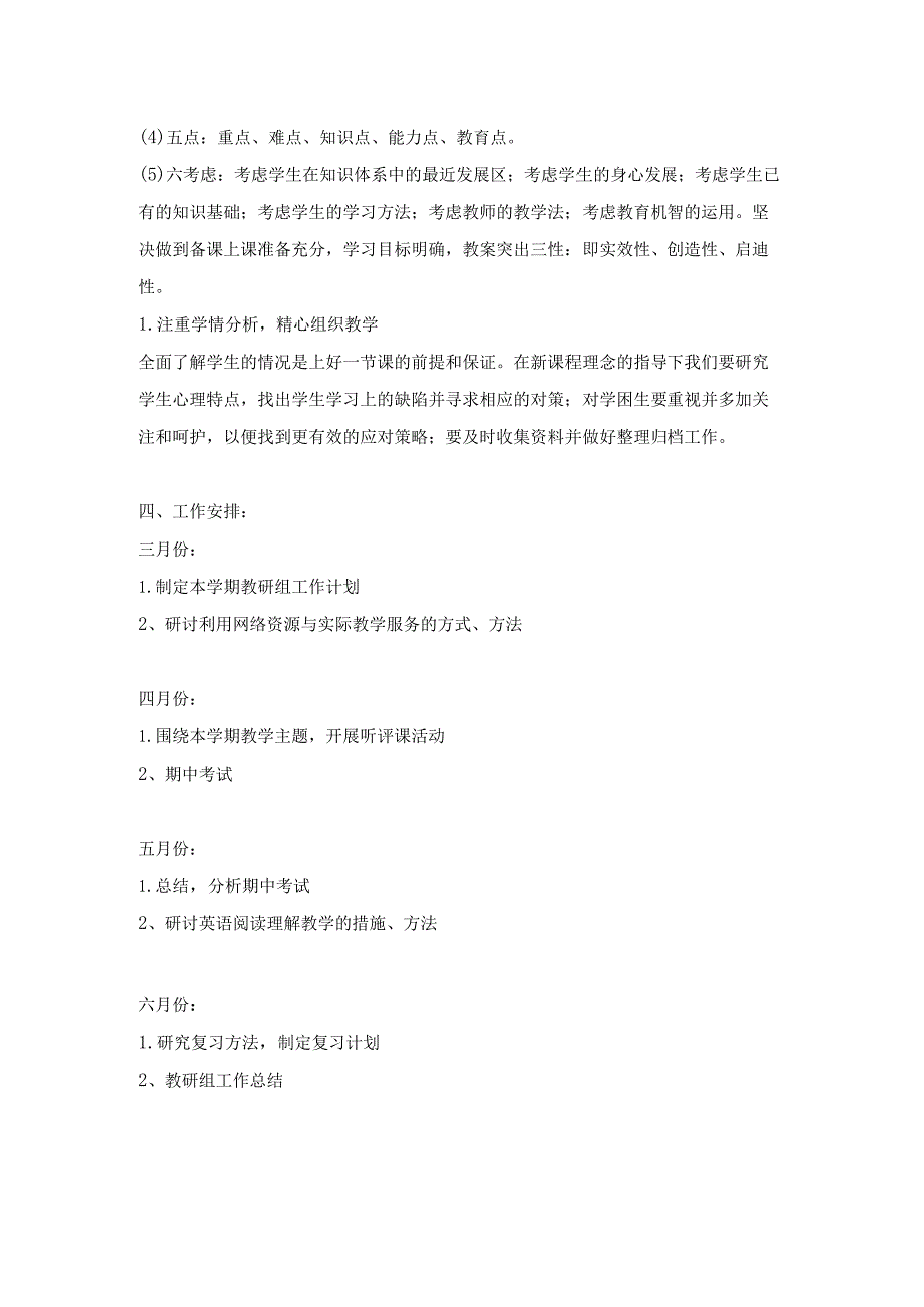 2023-2024学年度第二学期初中政史地教研组工作计划.docx_第2页