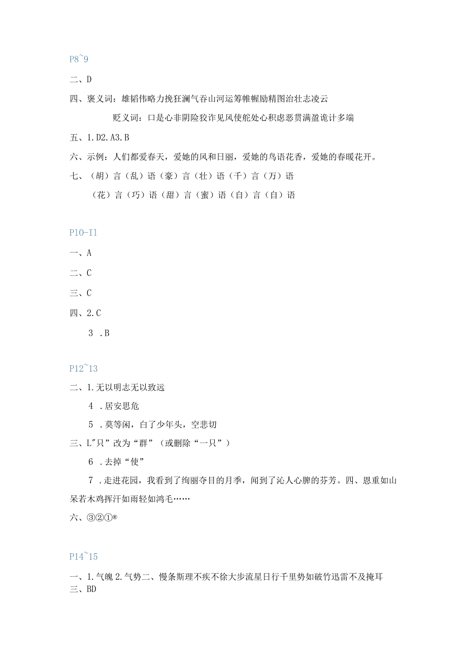 1春《寒假新启航五年级》参考答案.docx_第2页