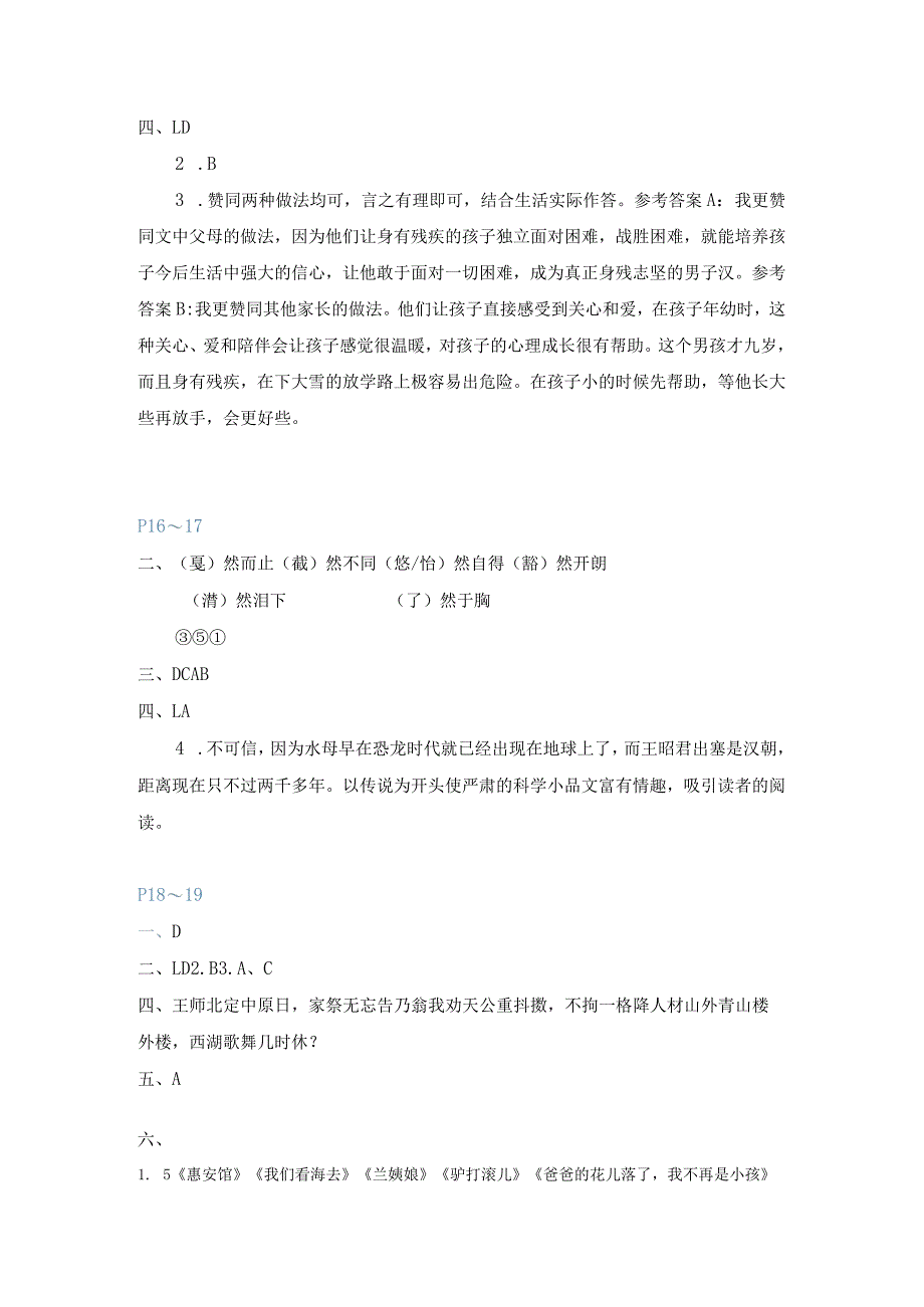 1春《寒假新启航五年级》参考答案.docx_第3页