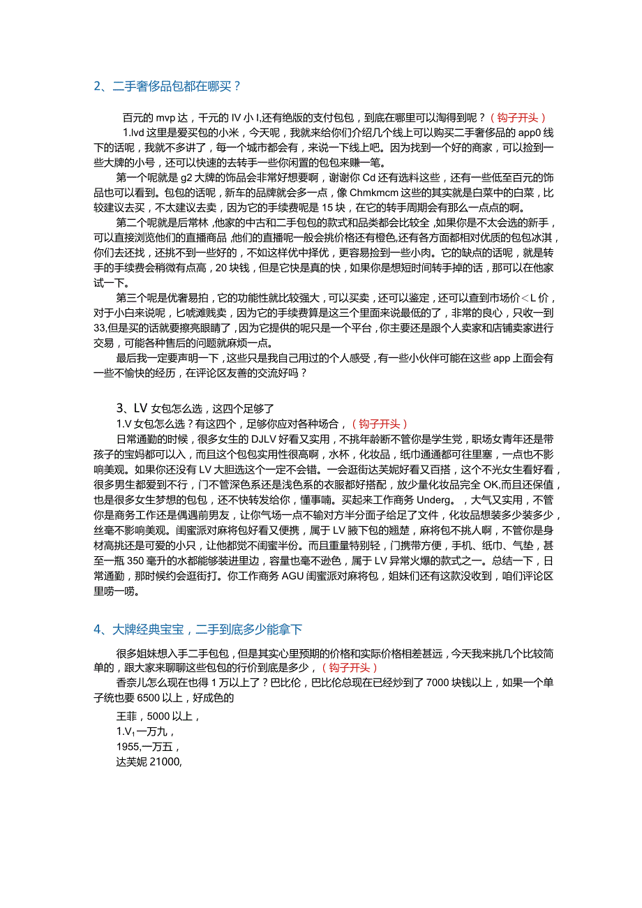 【短视频文案】二手商品类爆款文案_市场营销策划_短视频爆款文案与钩子开头_doc.docx_第2页