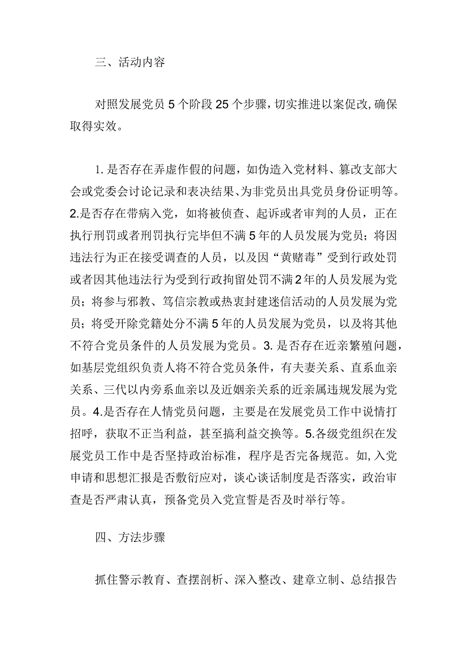 乡镇发展党员违规违纪问题以案促改工作实施方案.docx_第2页